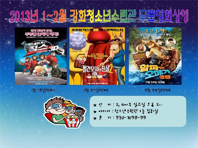 1-2월무료영화상영