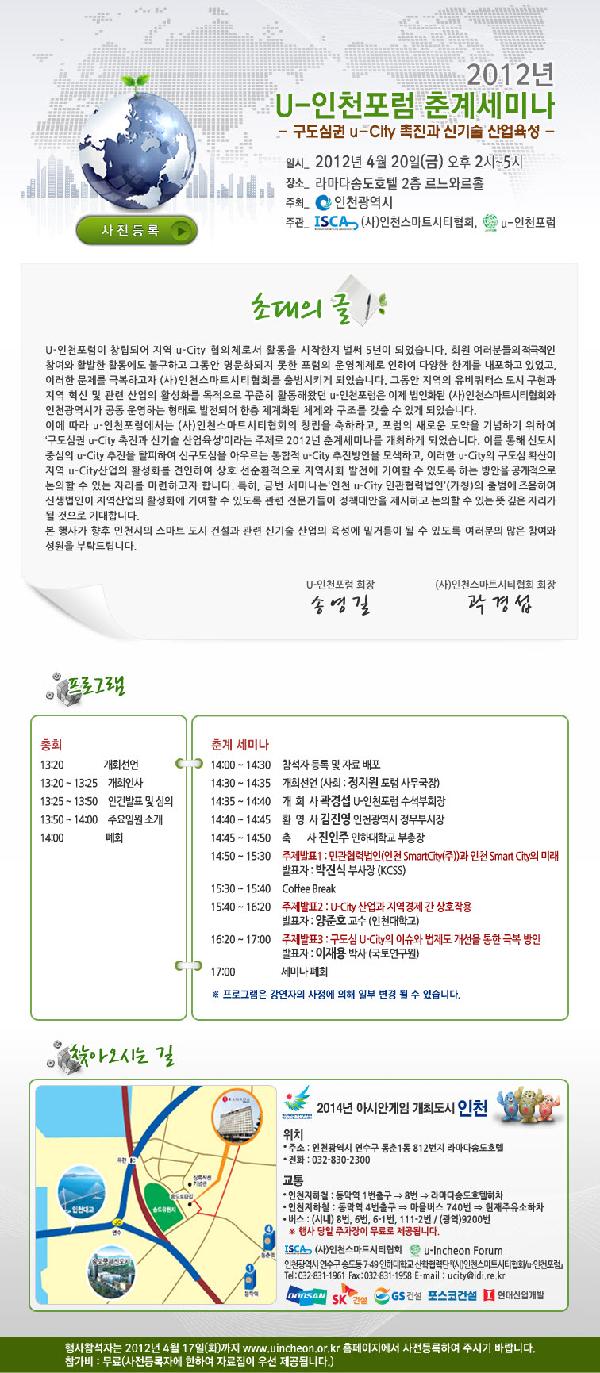 2012_U_인천포럼춘계세미나