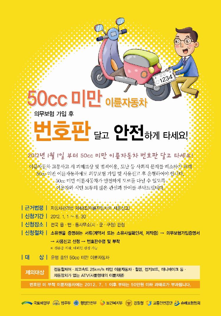 50CC미만_이륜자동차_사용신고_안내