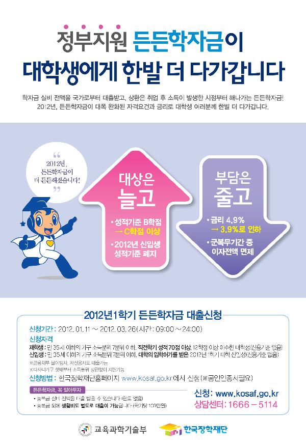 든든학자금_안내장
