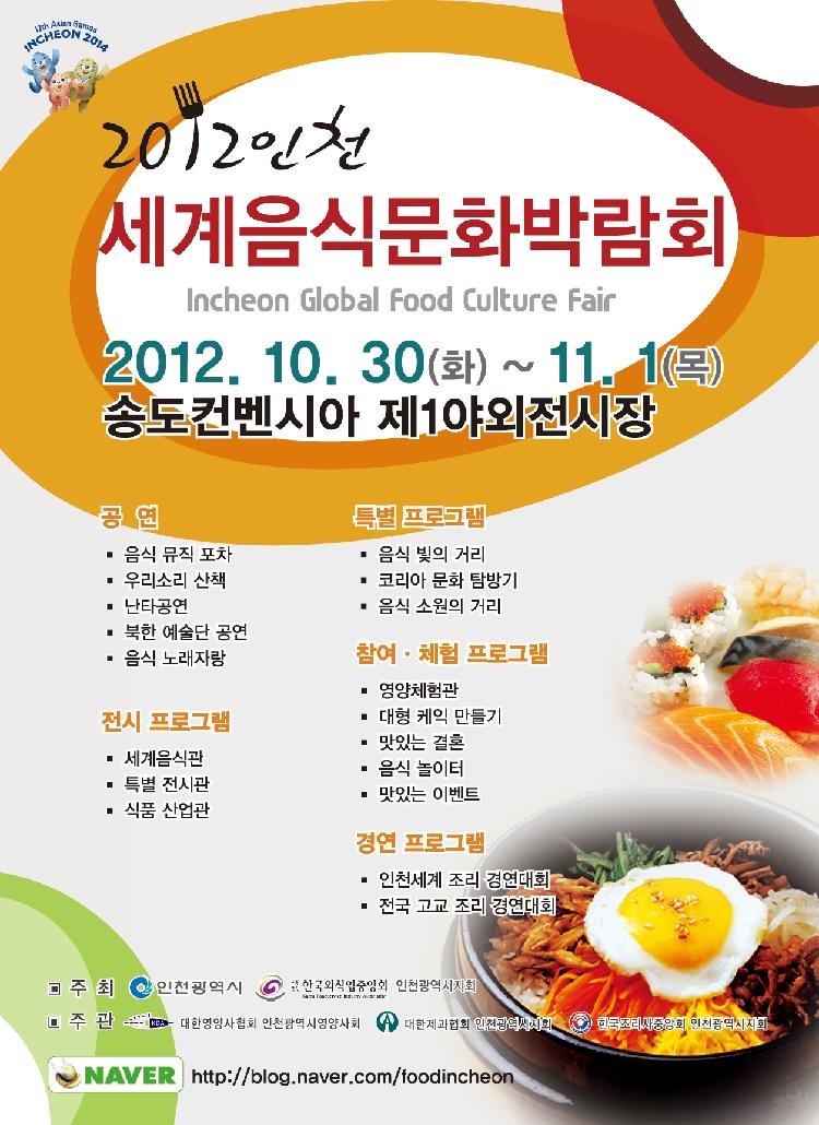 음식문화박람회_포스터