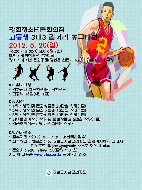 길거리농구대회