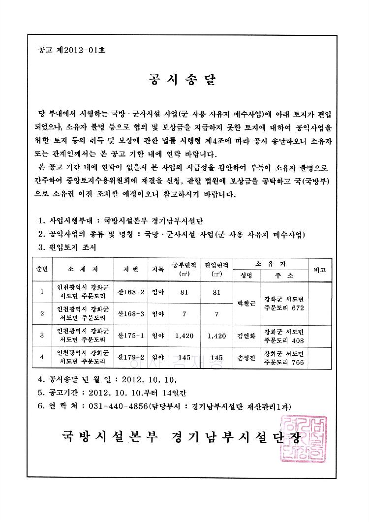 공시송달_공고문(강화군)