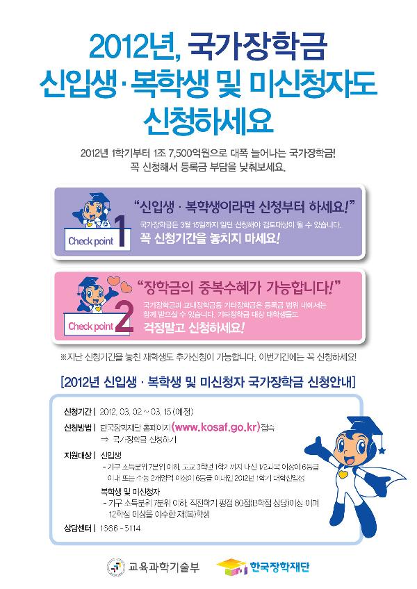 국가장학금_안내장