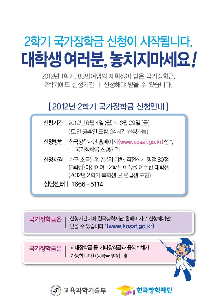 국가장학금_신청안내_안내문