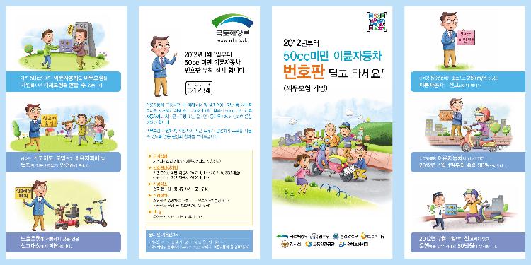 이륜자동차_-리플렛1(최종)_copy