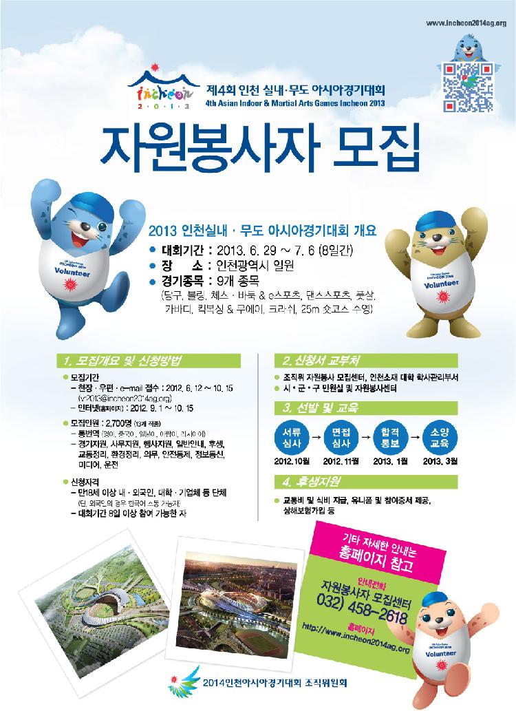 자원봉사자_모집_포스터