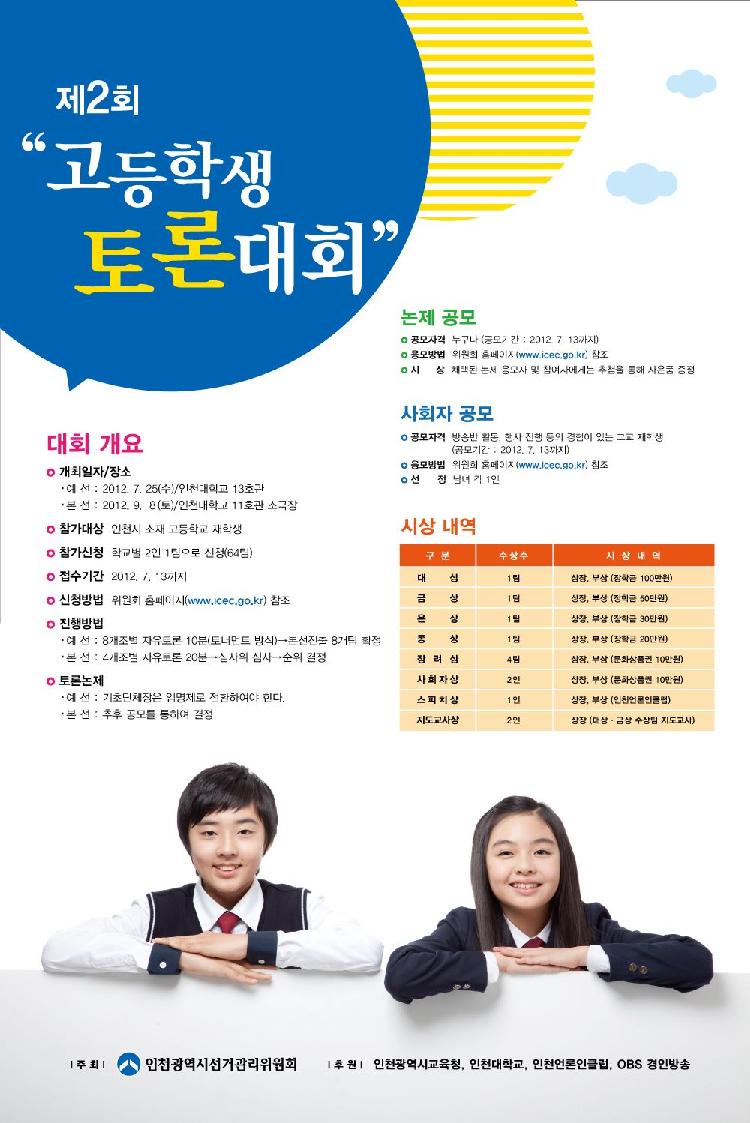 제2회_고등학생_토론대회_안내문