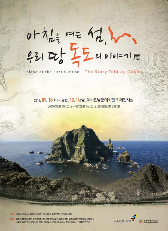 제3기_독도전시회_홍보팝업창