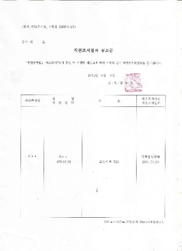직권조치