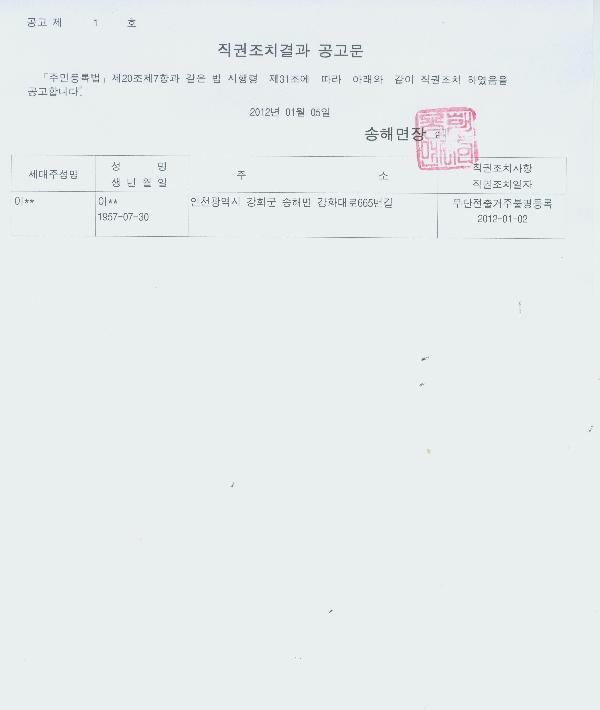 직권조치결과_공고문