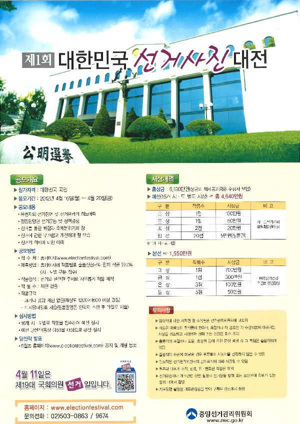 크기변환_제1회_대한민국_선거사진대전