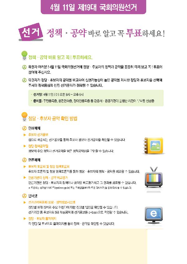 크기변환_정책공약기_홍보안내문