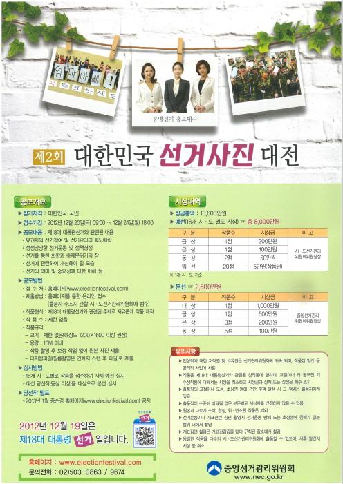 선관위_사진대전