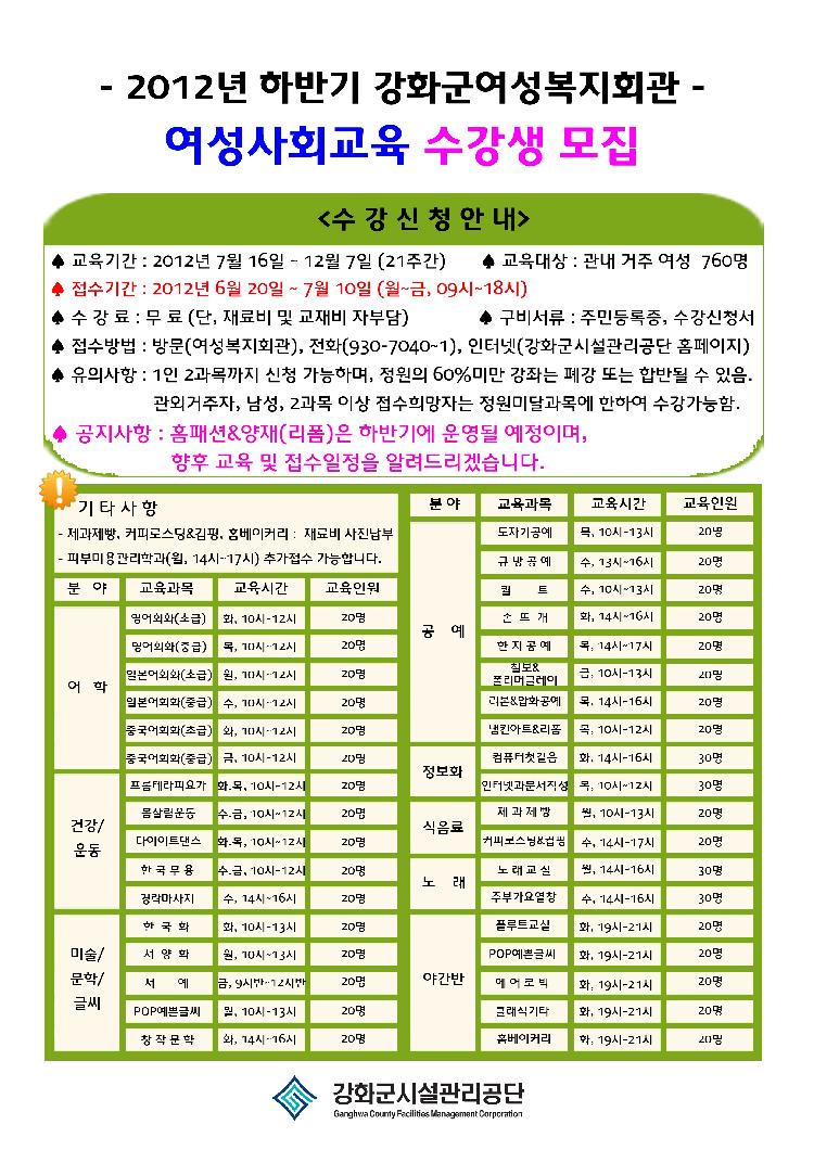 여성복지회관_하반기_수강생_모집