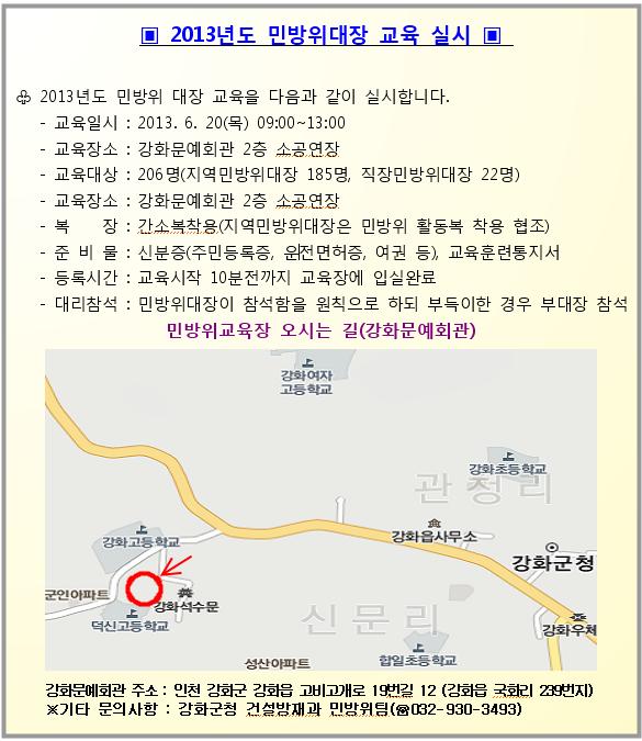 2013_민방위대장교육