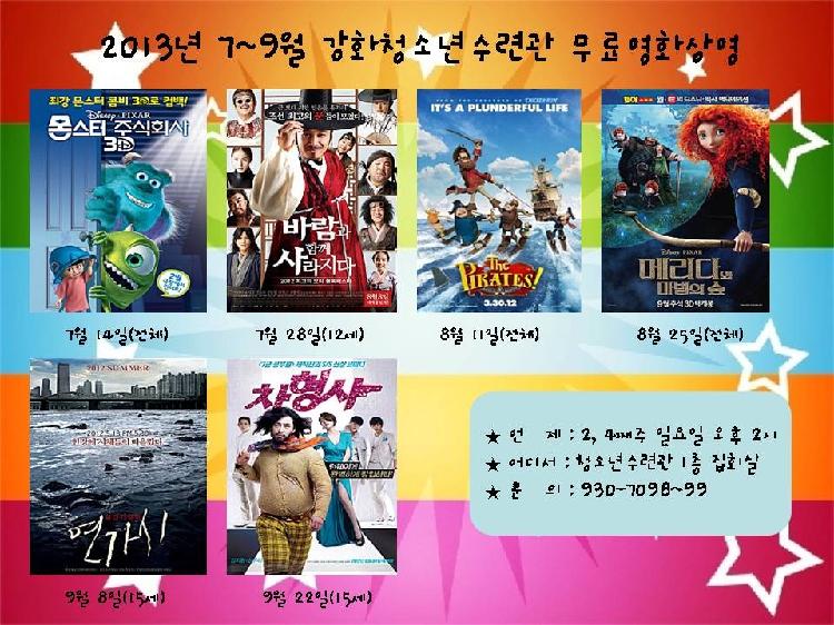 7-9월_영화상영
