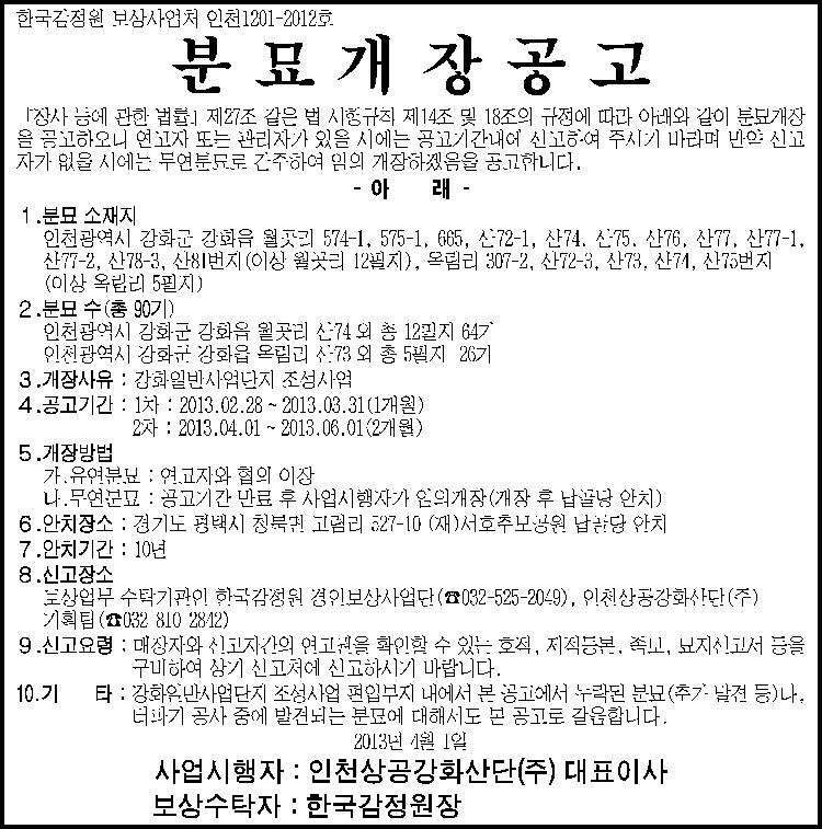 분묘개장공고(2차_강화산단04