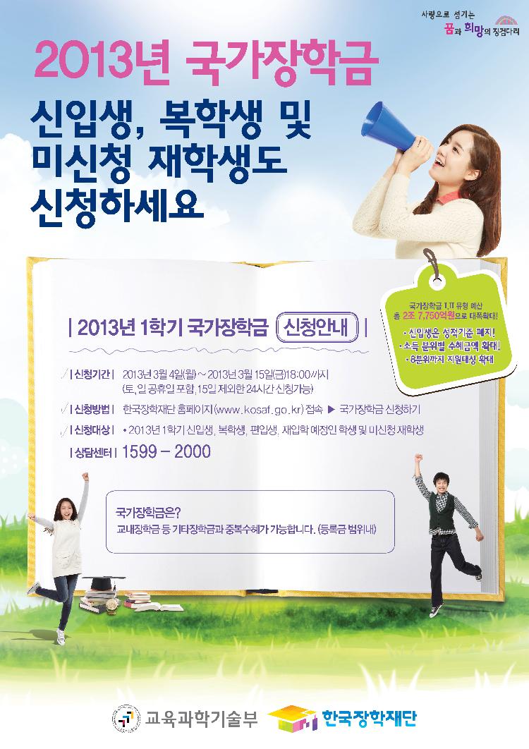 변환_국가장학금국가장학금_신청_안내장