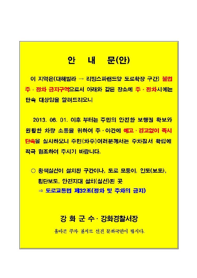 단속안내문001