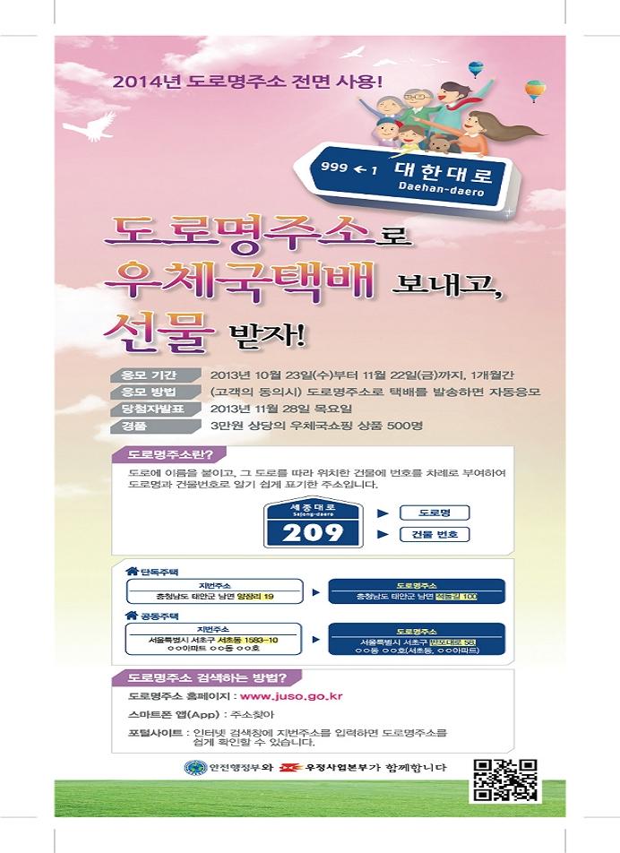 도로명주소로_택배보내기_이벤트_팝업창_이미지