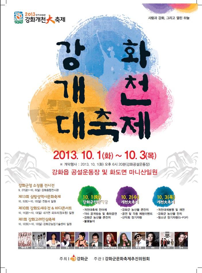 개천대축제포스터
