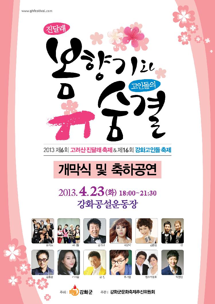 개막식및축하공연