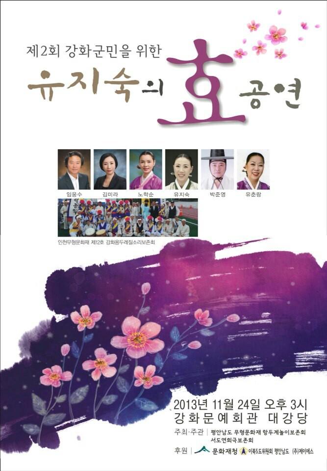 강화군민을_위한_효공연
