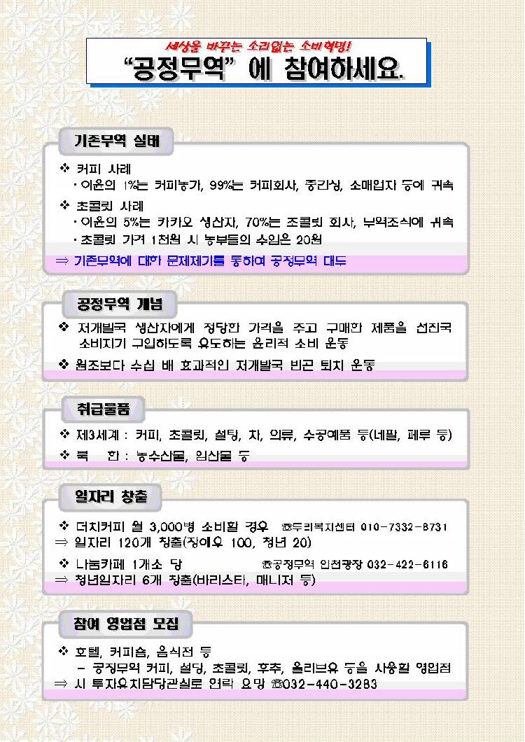 공정무역홍보