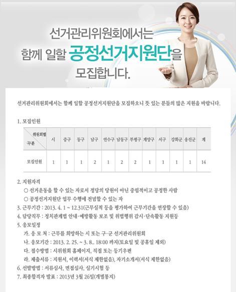 공정선거지원단_모집_안내