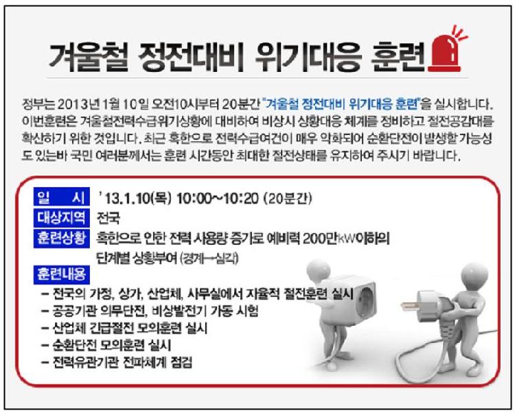 겨울철_정전대비_위기대응_훈련