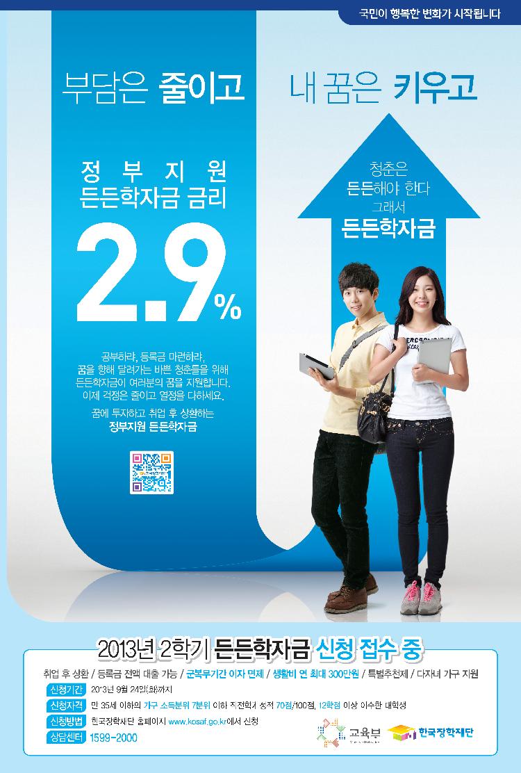 한국장학재단_포스터