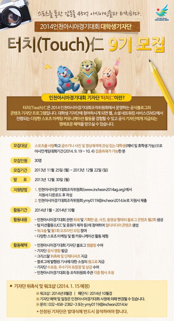 인천AG_9기기자단모집_이미지