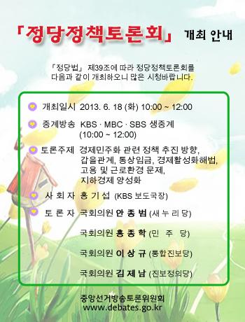 정당정책토론회