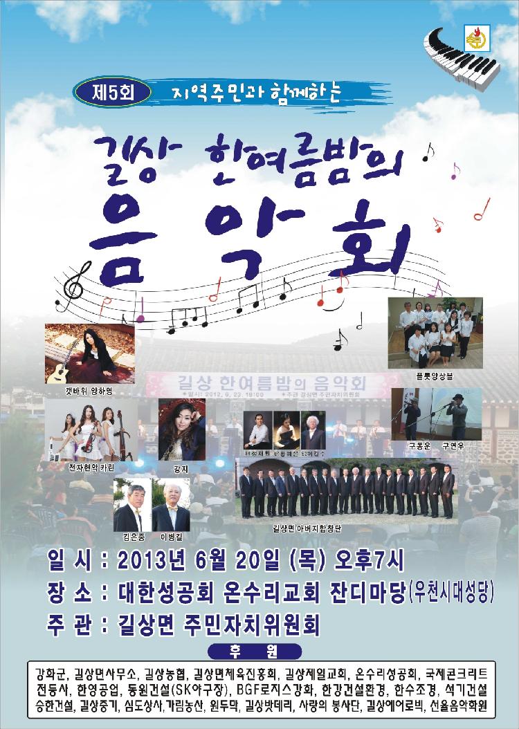 크기변환_한여름음악회13포스터