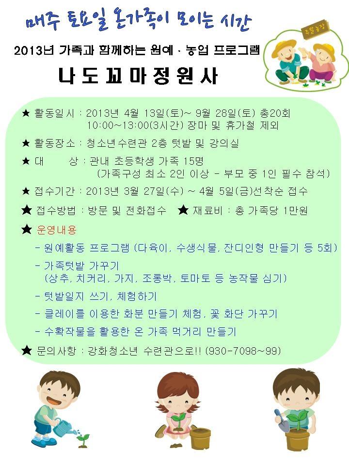 꼬마정원(포스터)