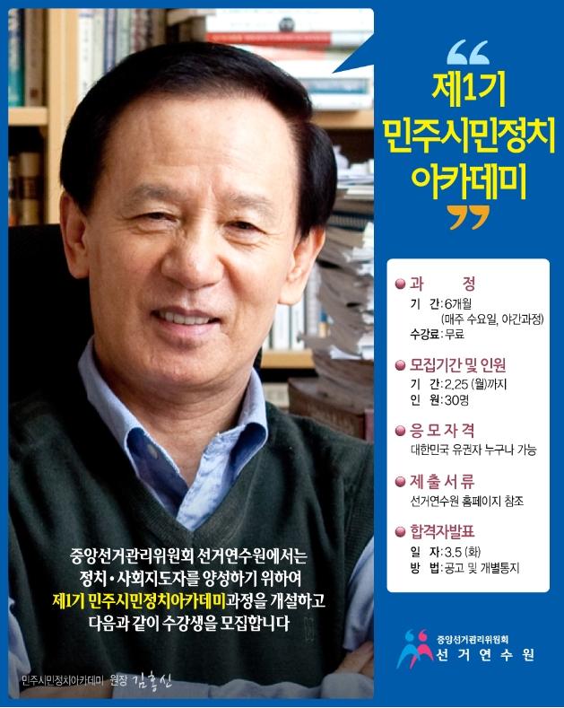 민주시민정치아카데미
