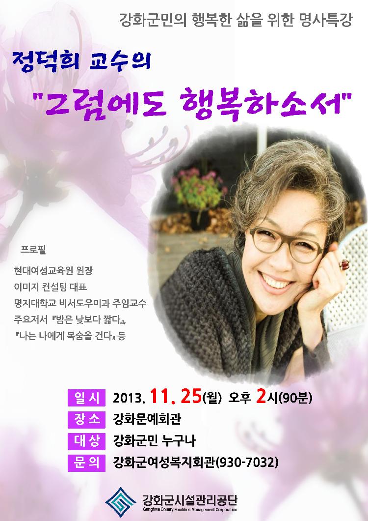 명사특강(정덕희)