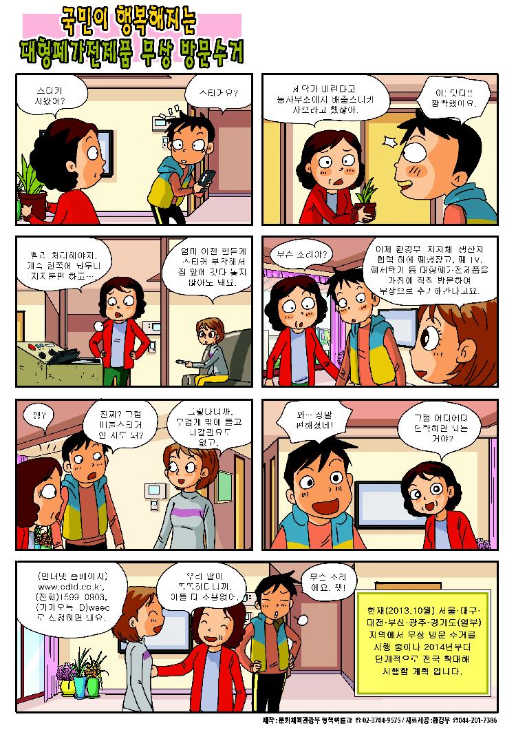 포맷변환_무상방문수거세로