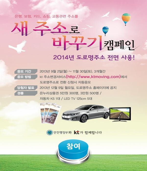 새주소로_바꾸기_켐페인