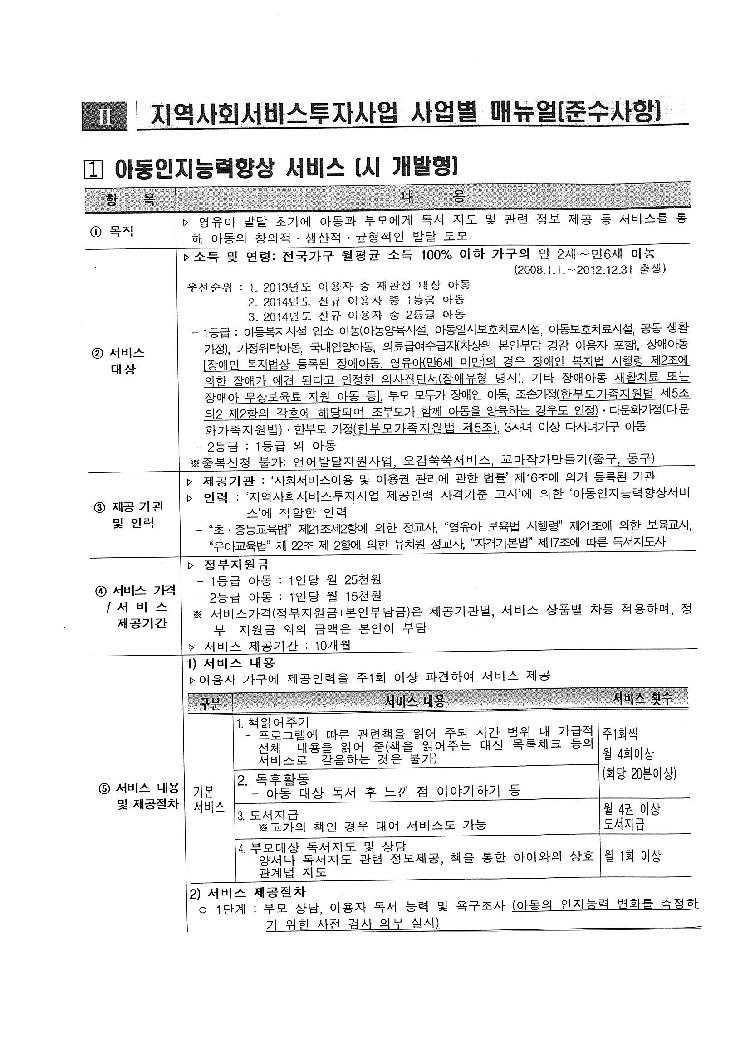 2014_아동인지향상서비스_안내문