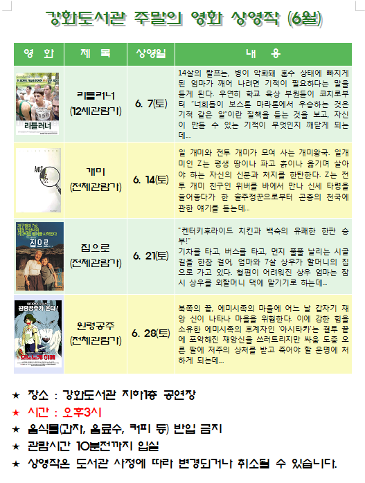 6월영화상영안내