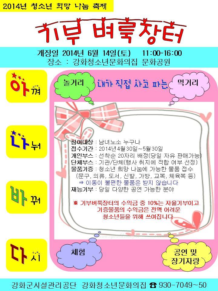 아나바다_기부장터_홍보지