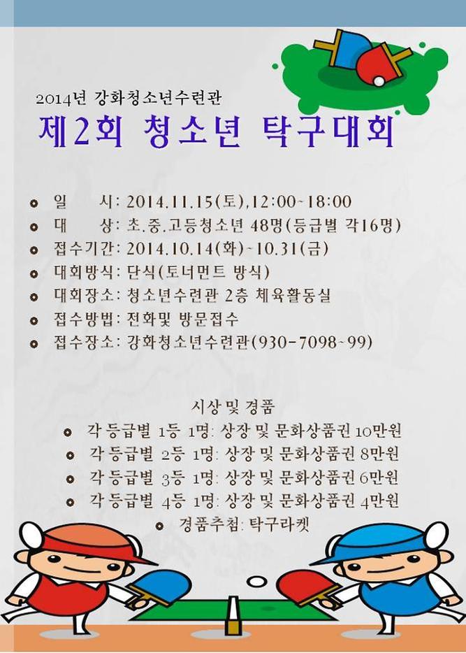 청소년_탁구대회