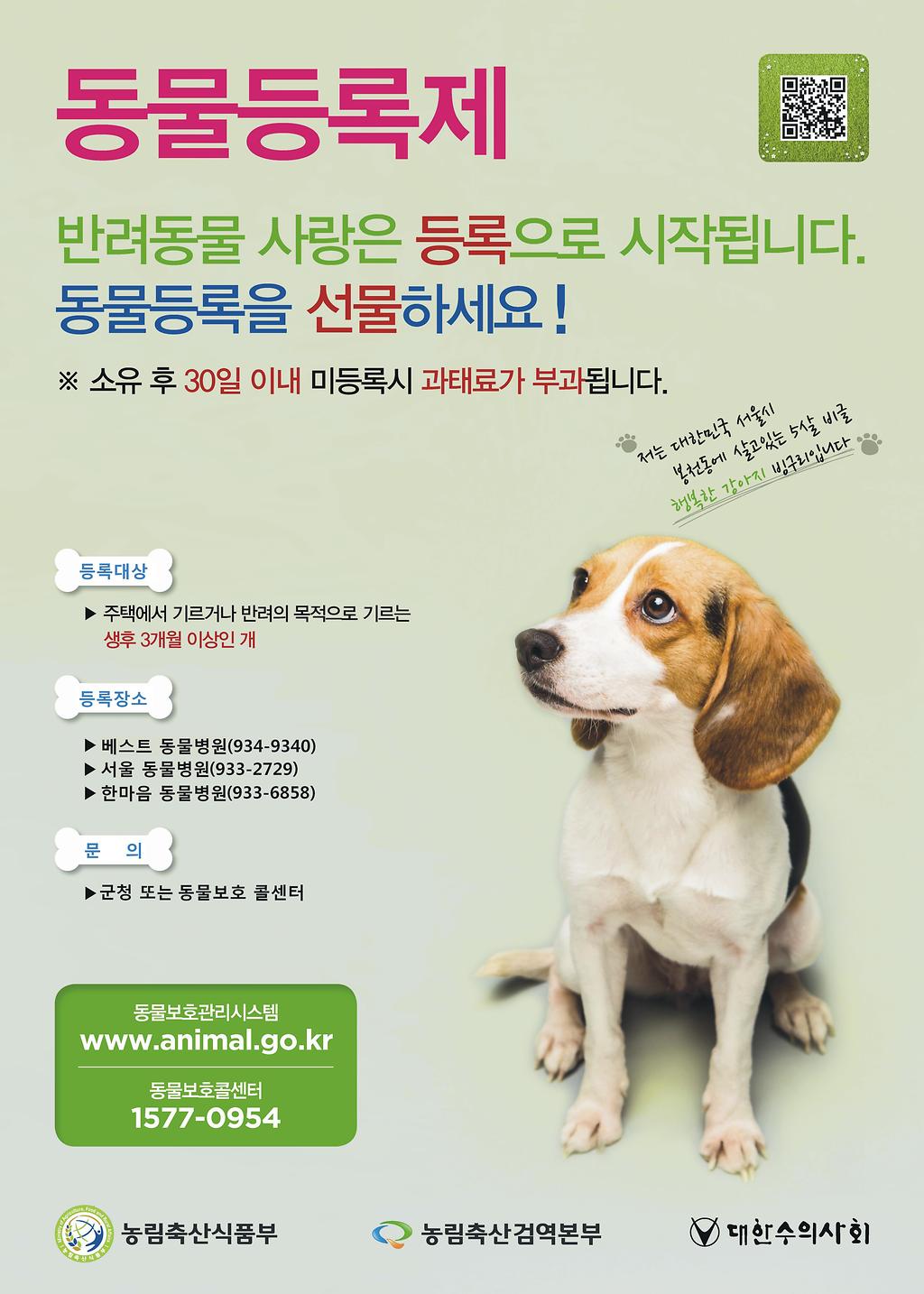 축산사업소동물등록제