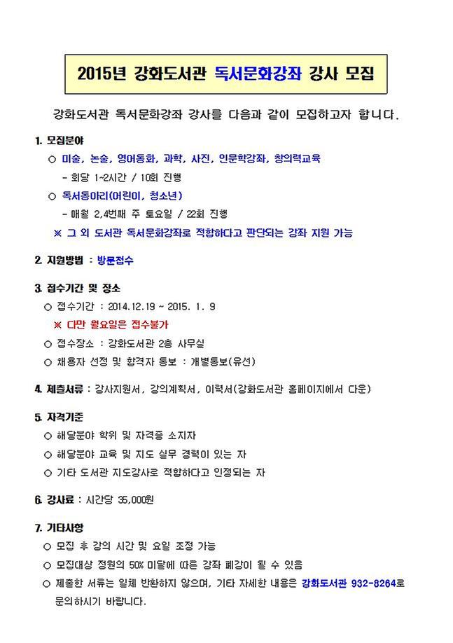 독서문화강좌_강사_모집