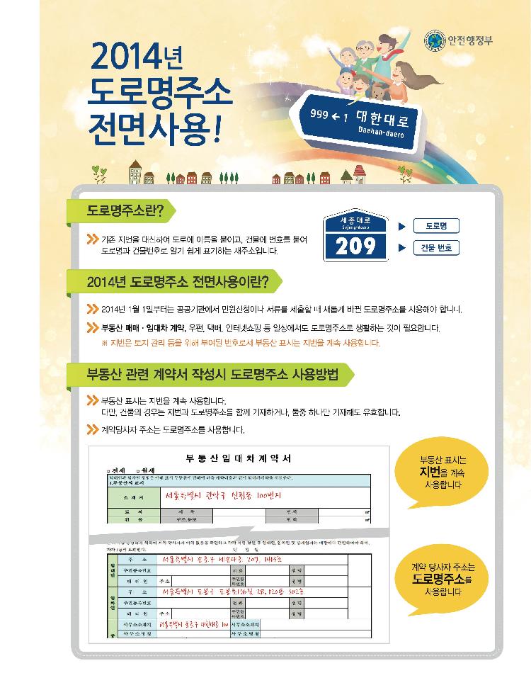 도로명주소_전단_인쇄용(앞)