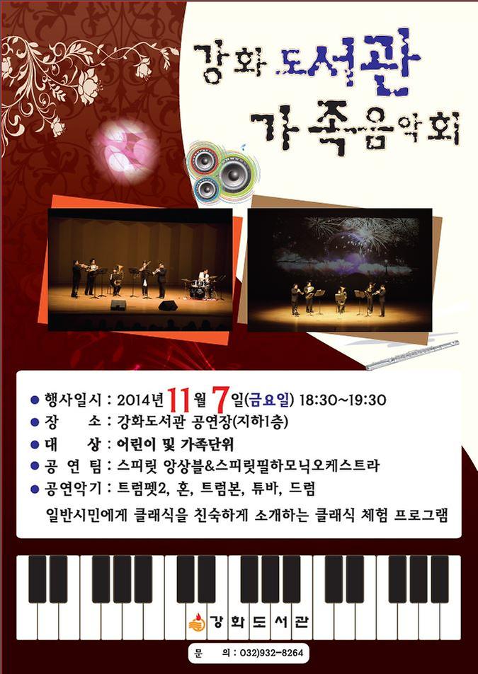 강화도서관_가족음악회_홍보물