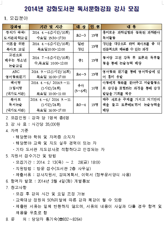 강화도서관_강사모집