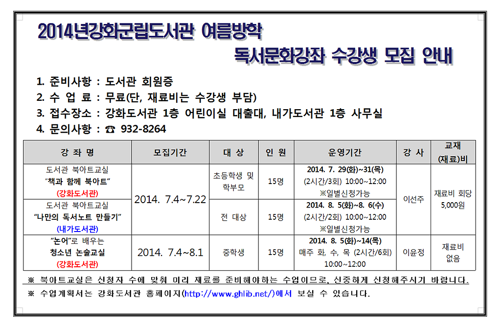 강화도서관_하계강좌_수강모집